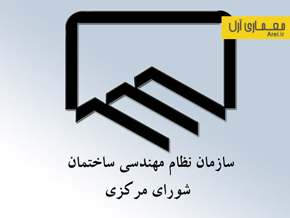 عناوین و سرفصل های دوره های آموزشی برای ارتقاء پایه پروانه اشتغال به کار مهندسی (رشته عمران)