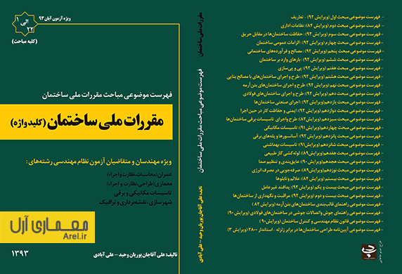 فصل چهاردهم مقررات ملی ساختمان