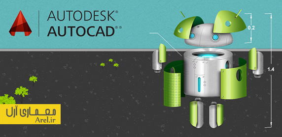 دانلود برنامه AutoCAD WS 2.0.2 – نرم افزار اتوکد اندروید