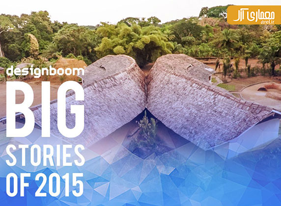 10 فضای آموزشی برتر طراحی شده در سال 2015 از نگاه مجله ی Designboom
