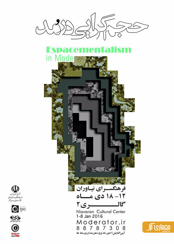 نخستین نمایشگاه “حجم گرایى در مد “