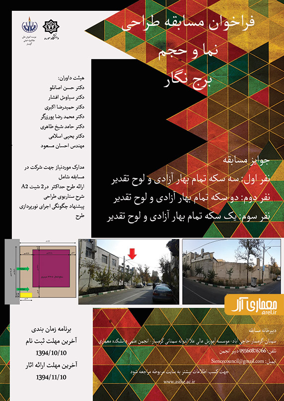 فراخوان مسابقه طراحی نما و حجم برج نگار