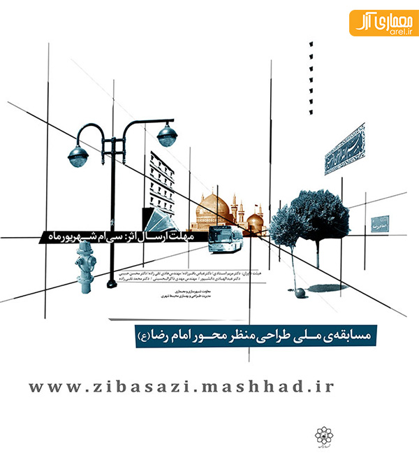 فراخوان مسابقه ملی طراحی منظر محور امام رضا (ع)