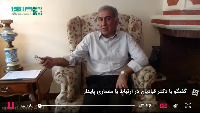 مصاحبه با دکتر قبادیان در ارتباط با معماری پایدار