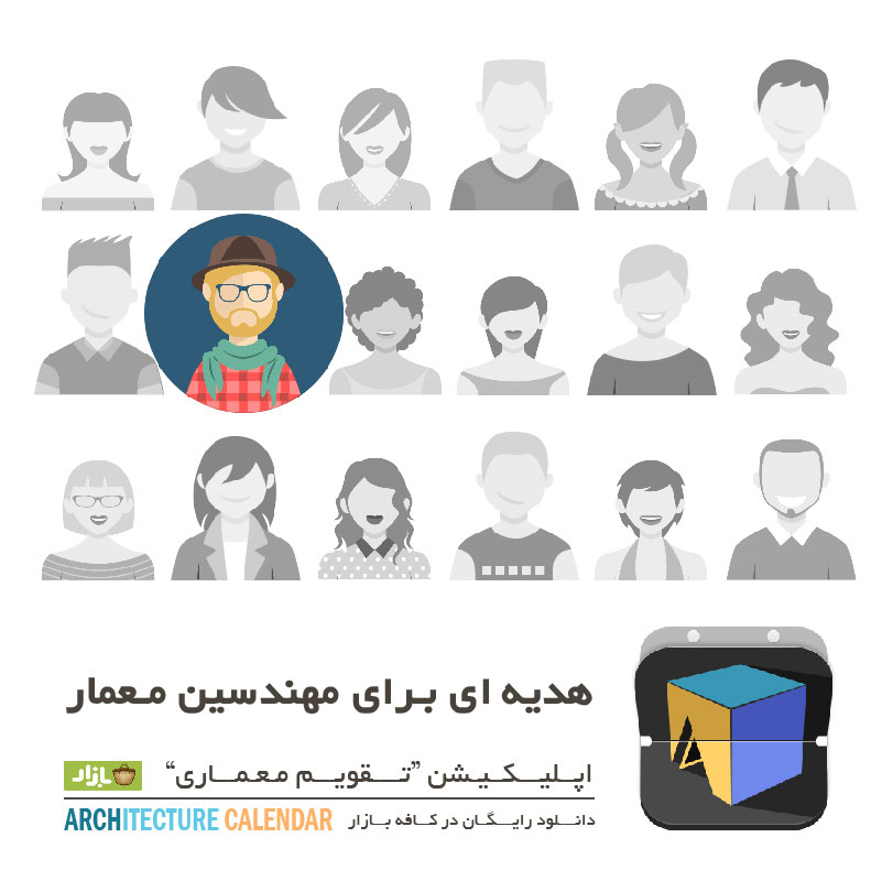 مناسب ترین تقویم برای گوشی معماران