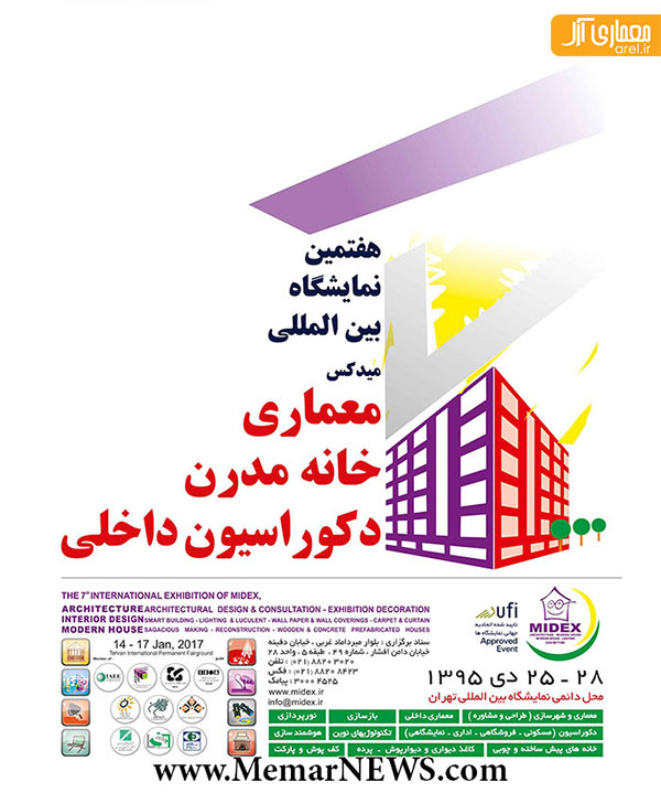 نمایشگاه بین‌المللی معماری و دکوراسیون داخلی تهران (MIDEX 2017)