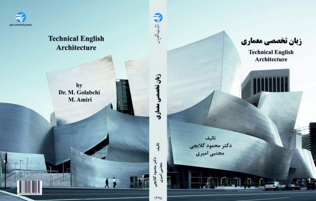 چهارشنبه های معرفی کتاب: زبان تخصصی معماری /گلابچی