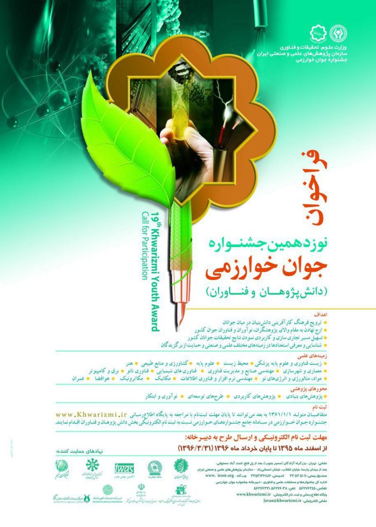 فراخوان نوزدهمین جشنواره جوان خوارزمی