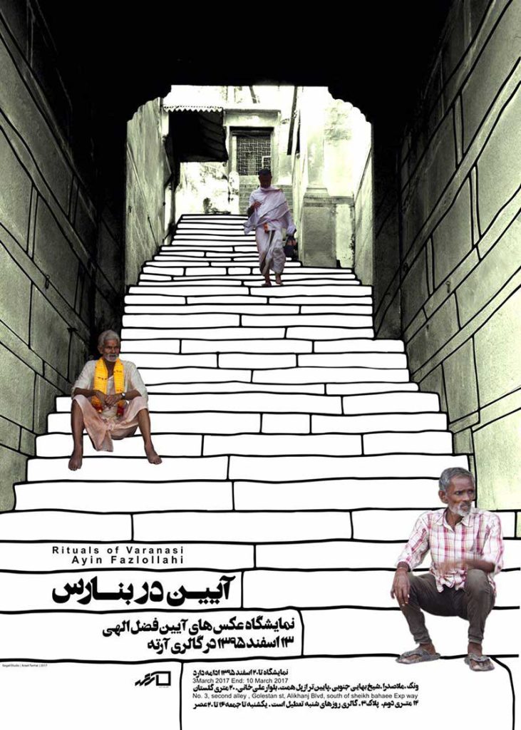 نمایشگاه عکس “آیین در بنارس”