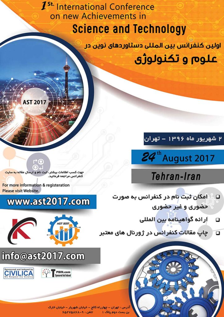 اولین کنفرانس بین المللی دستاوردهای نوین در علوم و تکنولوژی