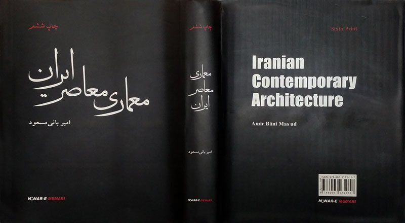 چهارشنبه های معرفی کتاب: معماری معاصر ایران