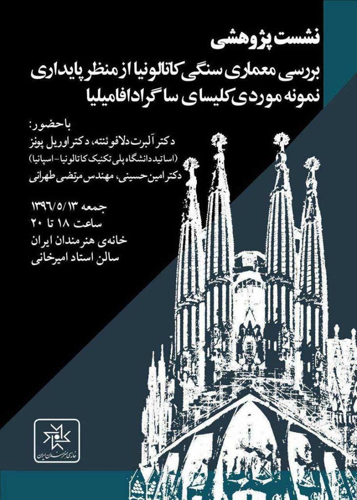 بررسی معماری سنگی کاتالونیا از منظر پایداری