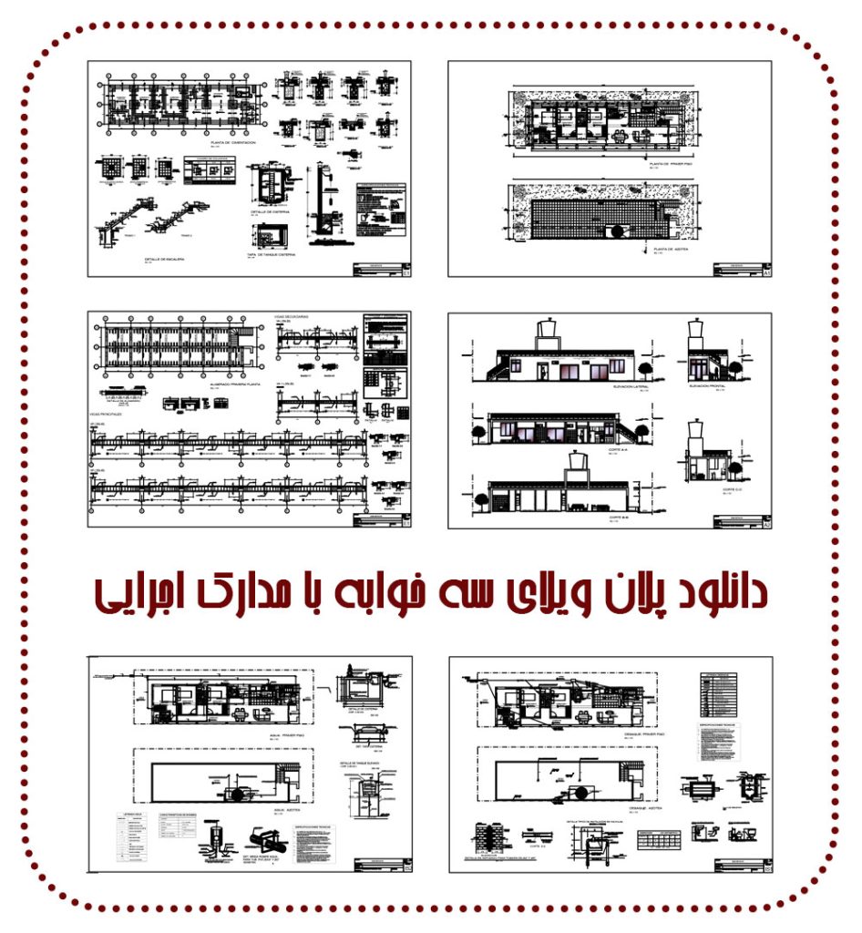دانلود پلان ویلای سه خوابه با مدارک اجرایی
