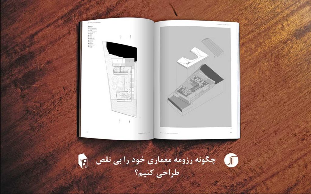 چگونه رزومه معماری خود را بی نقص طراحی کنیم؟