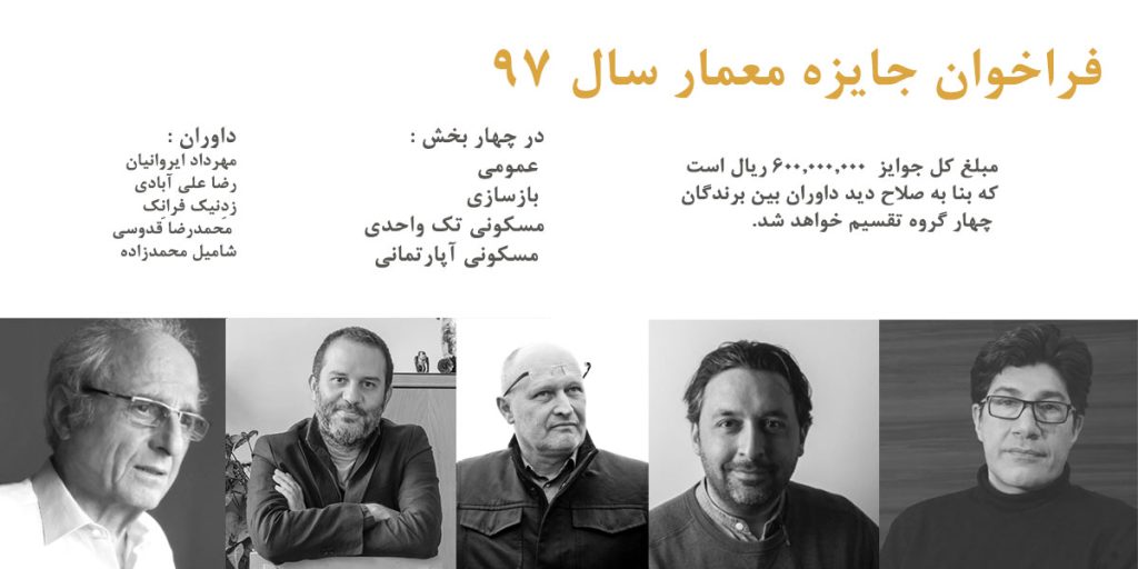 فراخوان جایزه معمار سال 97