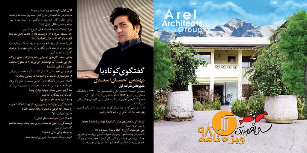 گفتگوی کوتاه با  مهندس احسـان اسعـدی