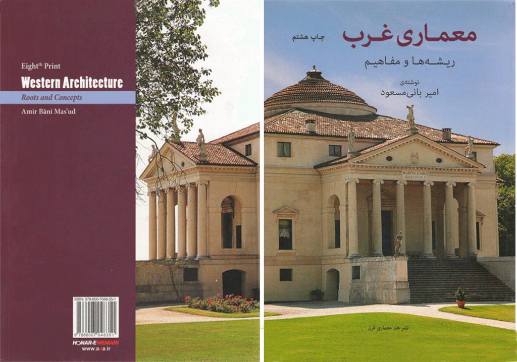 معرفی کتاب معماری غرب
