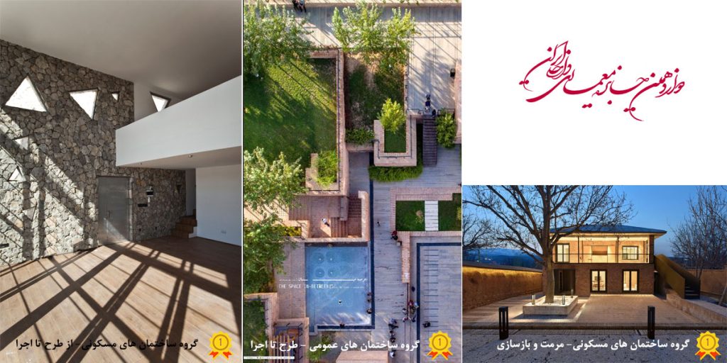 برندگان دوازدهمین جایزه معماری ومعماری داخلی