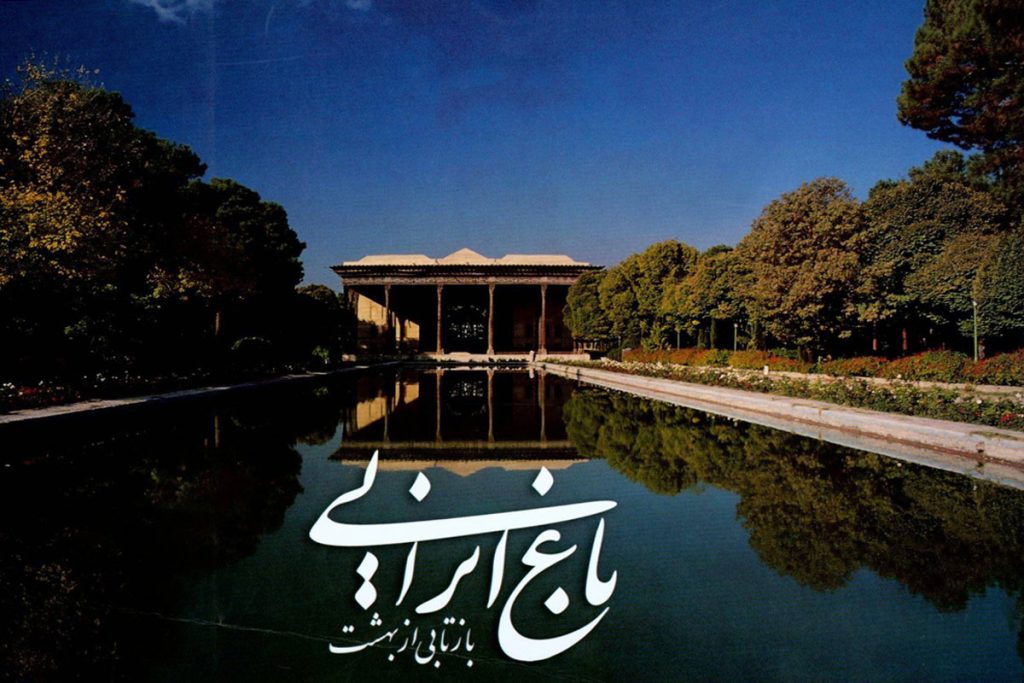 کتاب باغ ایرانی، بازتابی از بهشت / مهدی خوانساری