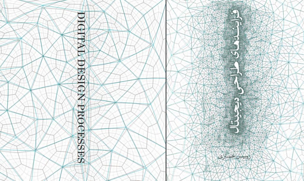 معرفی کتاب- راهنمای طراحی فرایندهای طراحی دیجیتال