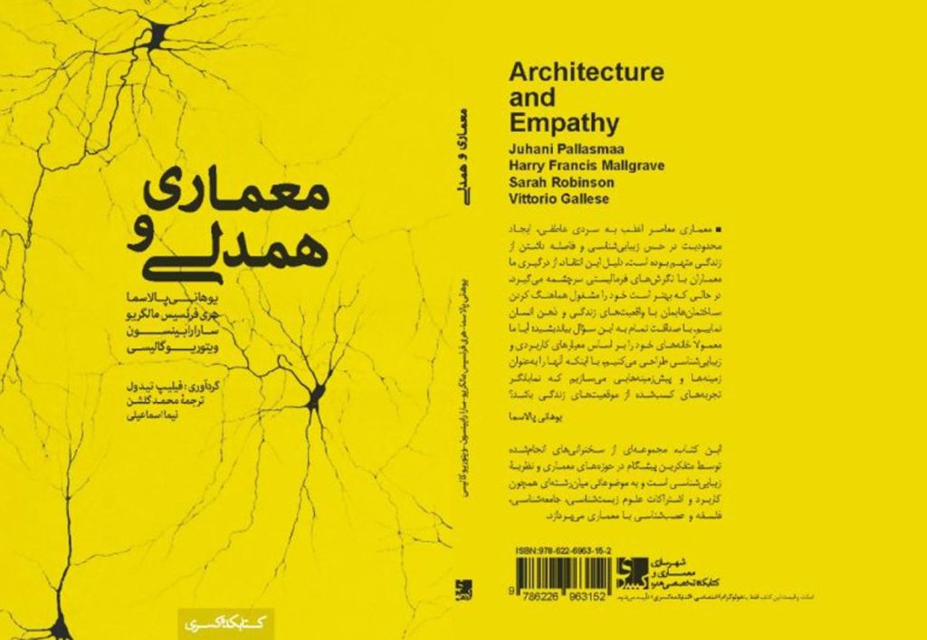 معرفی کتاب- معماری و همدلی