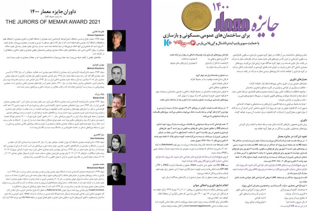 فراخوان بیست و یکمین دوره جایزه معمار – 1400