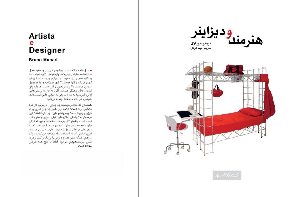 معرفی کتاب-هنرمند و دیزاینر