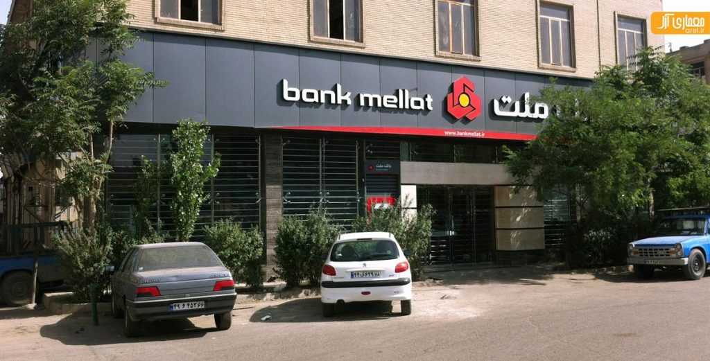 بانک ملت شعبه دمیر