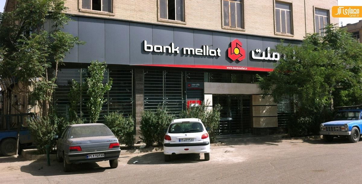 بانک ملت شعبه دمیر