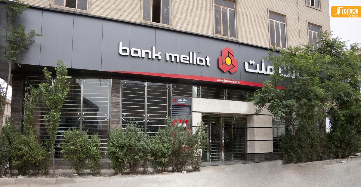 بانک ملت شعبه دمیر