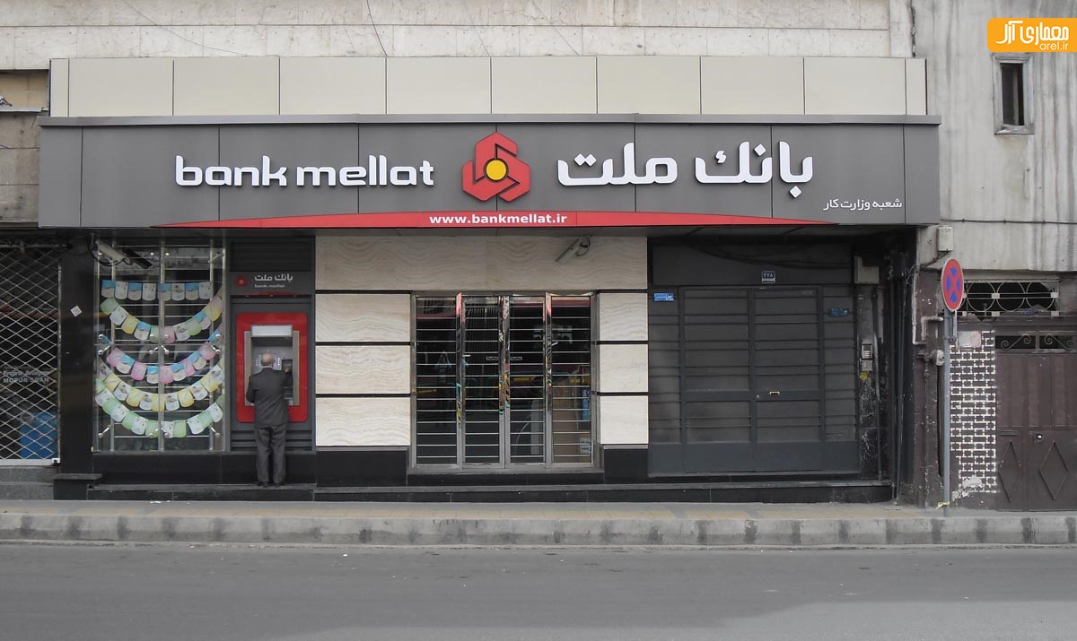 بانک ملت شعبه وزرات کار